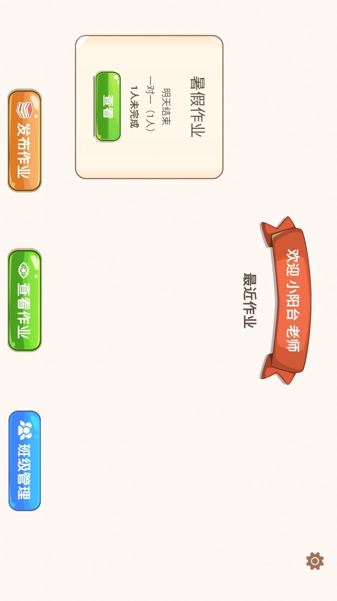 豆苗作业管理软件 v6.4.3