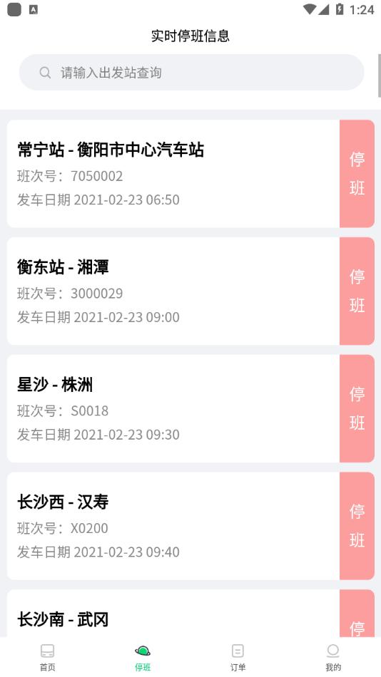依畅出行 v3.2.1