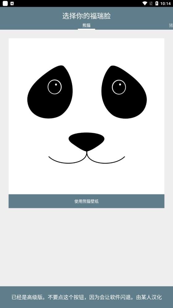 福瑞脸壁纸 v6.1.2