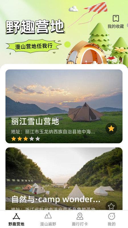 漫野趣行 v5.4.3