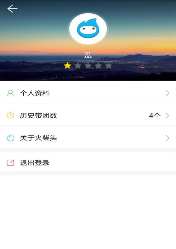 火柴头导游版 v4.5.2