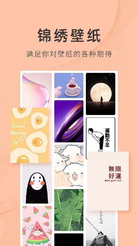 锦绣壁纸 v4.1.2