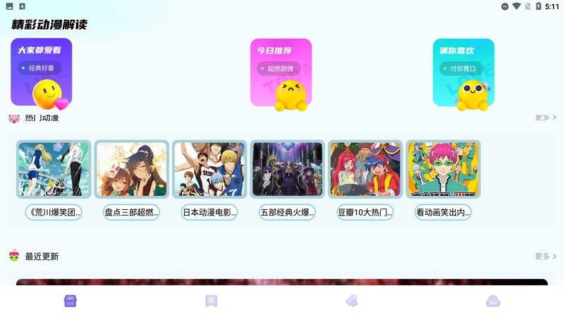 动漫花园 v6.1.4
