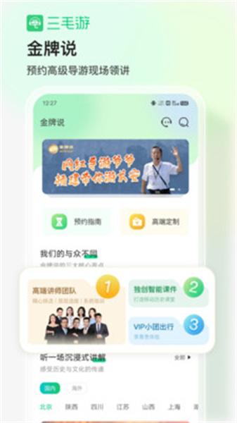 三毛游-全球景点讲解 v5.2.1