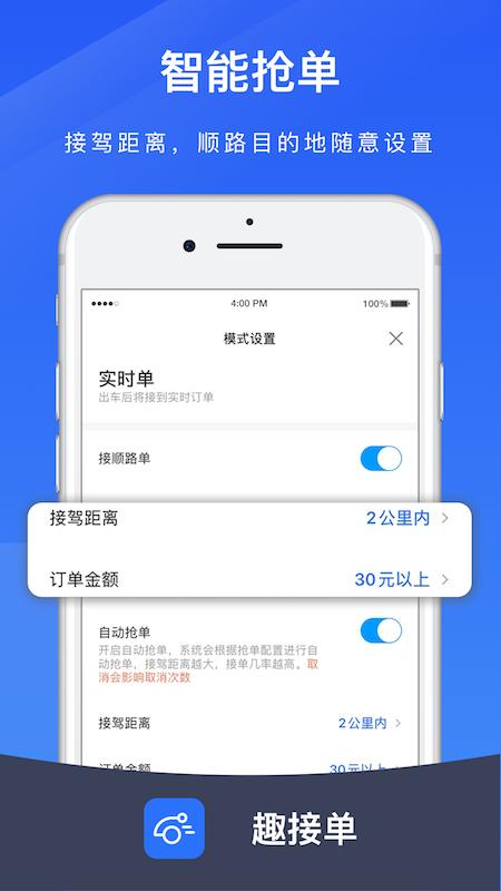 趣接单司机 v3.4.2