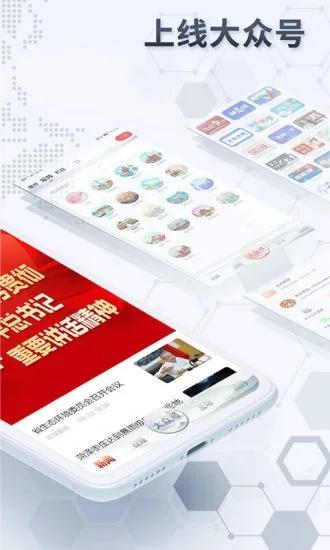 大众日报 v6.4.5 v6.1.1