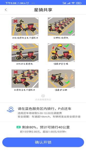 星骑出行共享电动车 v5.5.3