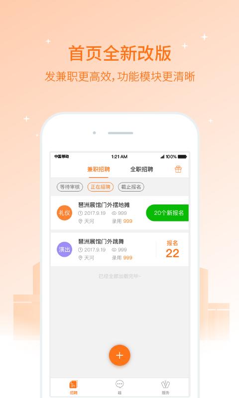 兼职猫招聘版 v5.3.4