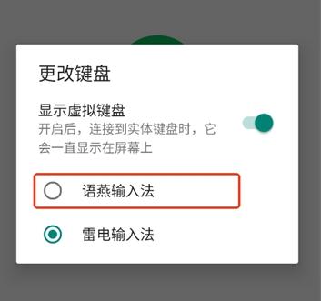 语燕输入法词库