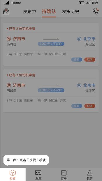 货满满司机端安卓版 2