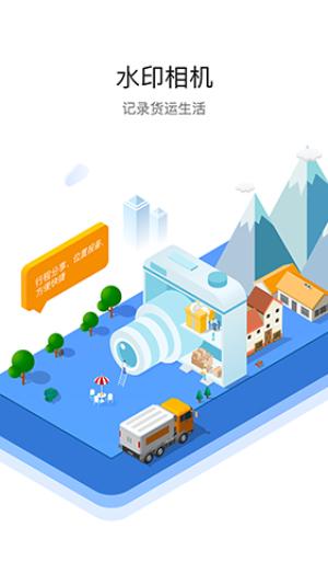 车旺大卡8.3.0旧版 v5.2.4