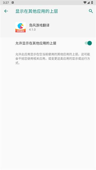 岛风游戏翻译大师