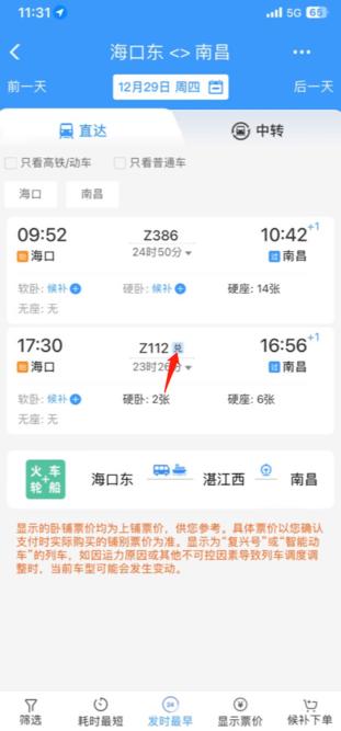 铁路12306购票 v3.0.1