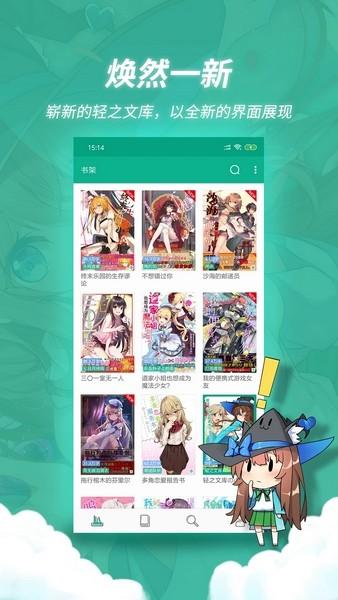 轻之文库app v6.4.4