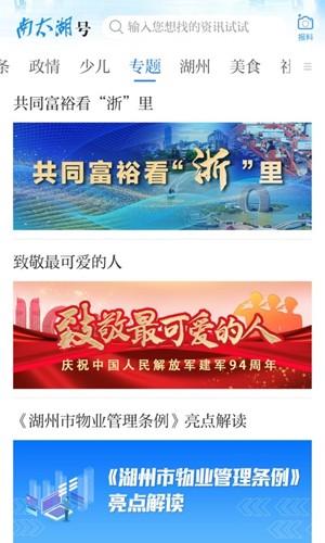 南太湖号客户端 v6.3.1