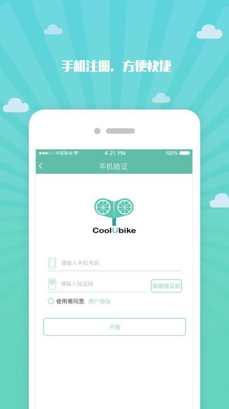 酷游单车 v4.1.2