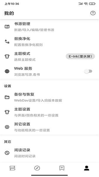 阅读去书源限制版 v4.1.1