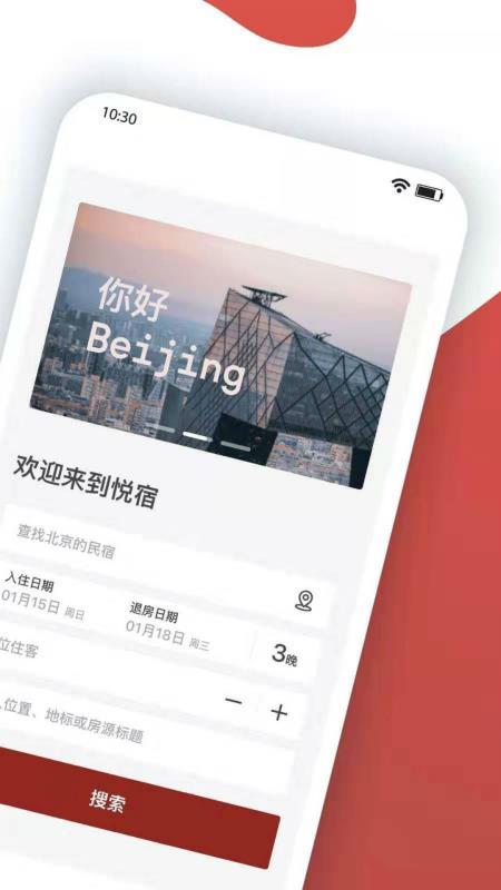 悦宿 v6.3.2