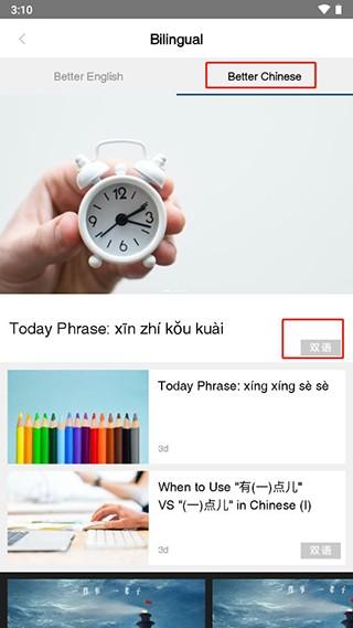 China Daily双语版 v5.3.4