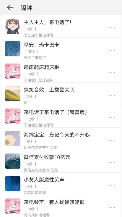 免费铃声宝 v3.3.2