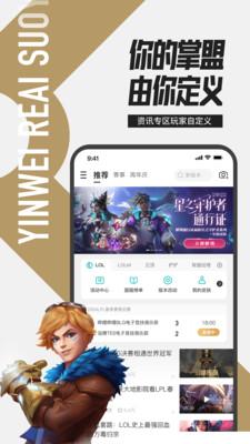 LOL助手 v4.5.1