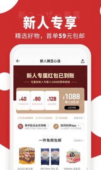 豌豆公主日淘购物 v6.3.2