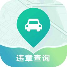 违章查询代缴