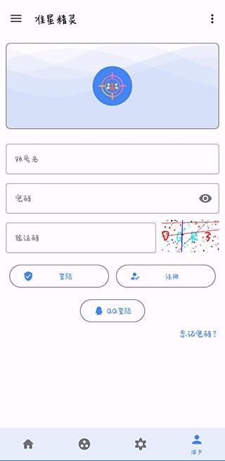 准星助手免费版