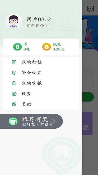 飞鸿出行出租车 v6.4.4