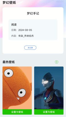 梦幻壁纸 v6.3.2