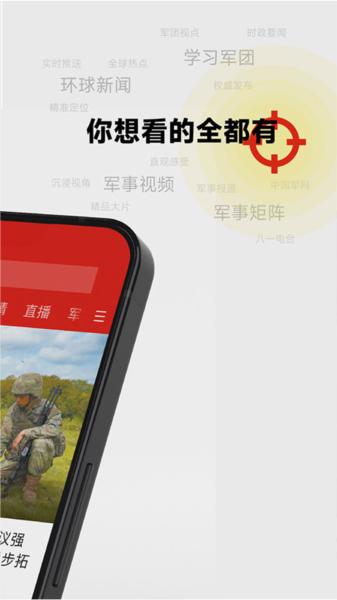 中国军号app v5.1.1