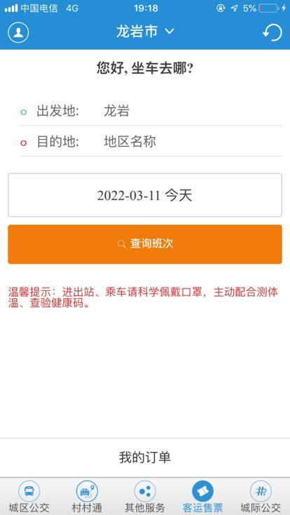 龙洲e行 v5.2.3