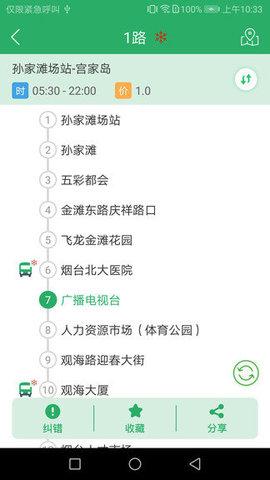 烟台出行官方版 v4.1.4