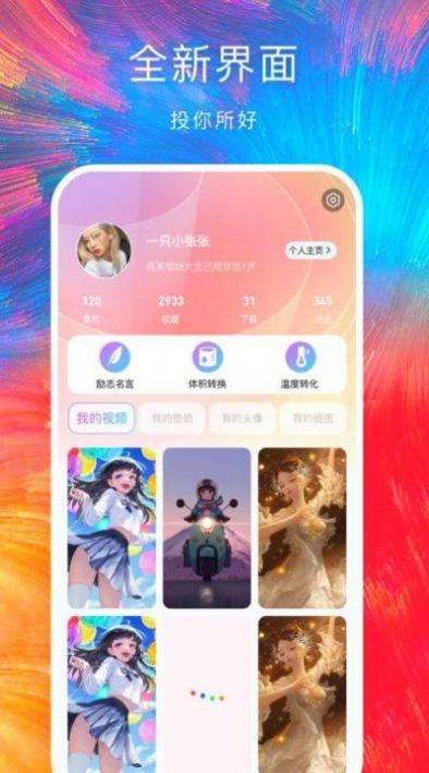 最美手机壁纸图片高清版 v4.4.1