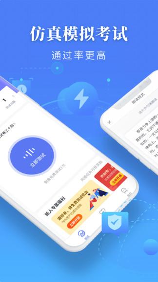 普通话水平测试手机软件v1.7.2 2