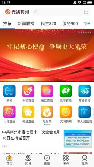 无线梅州 v5.5.4