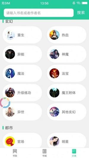 追书大师轻享版 v3.3.3