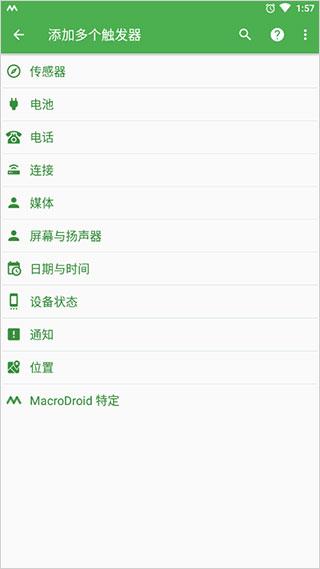 macrodroid终身免费版