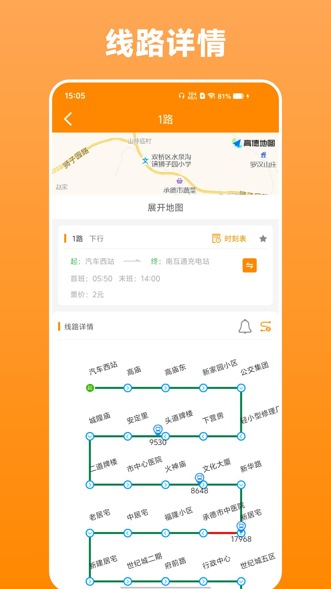 热河公交行 v5.1.4