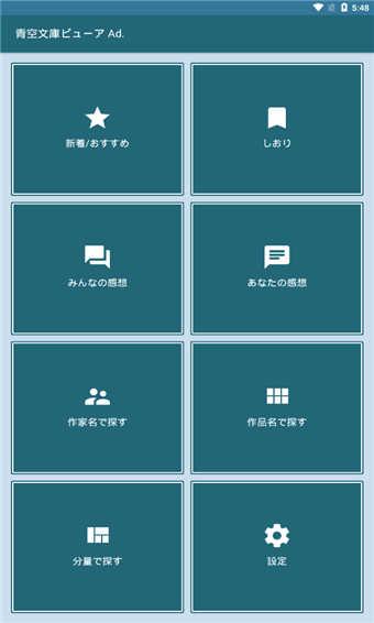 青空文库 v3.4.4