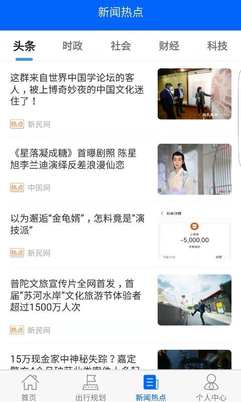 天中行驻马店 v4.2.4