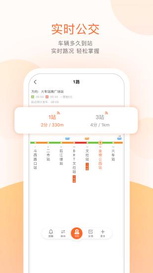 掌上公交车到站实时查询 v3.1.2