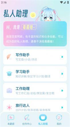 毒霸姬桌宠 v3.0.2