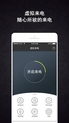 虚拟来电通话 v6.3.1