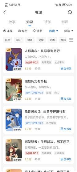 知乎小说阅读 v5.5.3