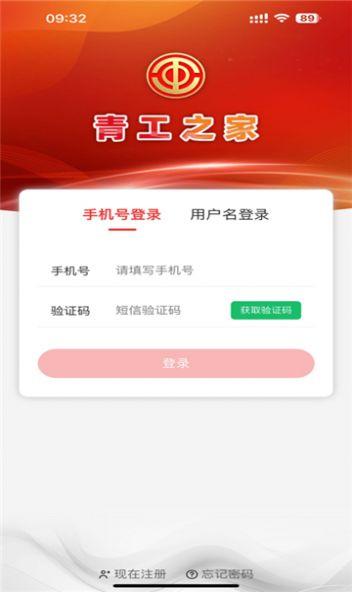 青工之家 v4.0.1