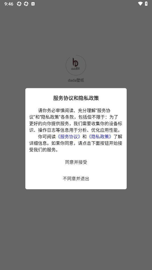 dada壁纸 v6.4.1