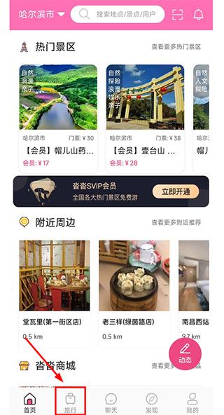 沓沓旅游社交 v5.3.1