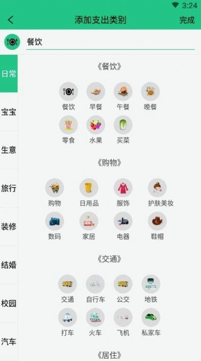 当家记账 v5.3.1