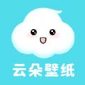云朵壁纸